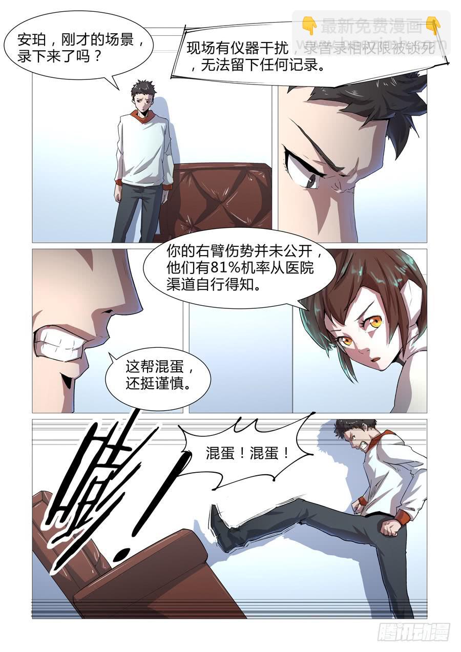 鐵夢 - 第十七話 - 2