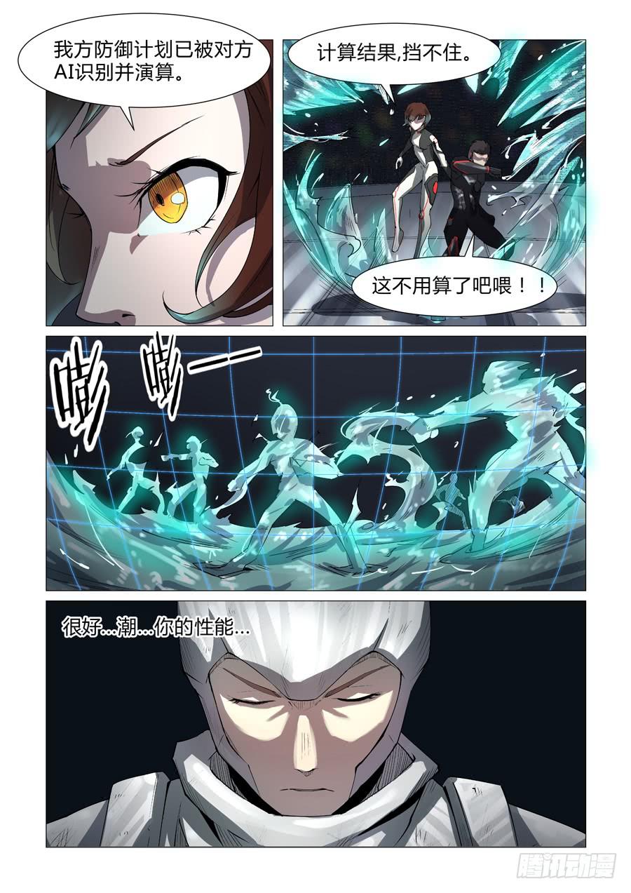 鐵夢 - 第三話 - 2