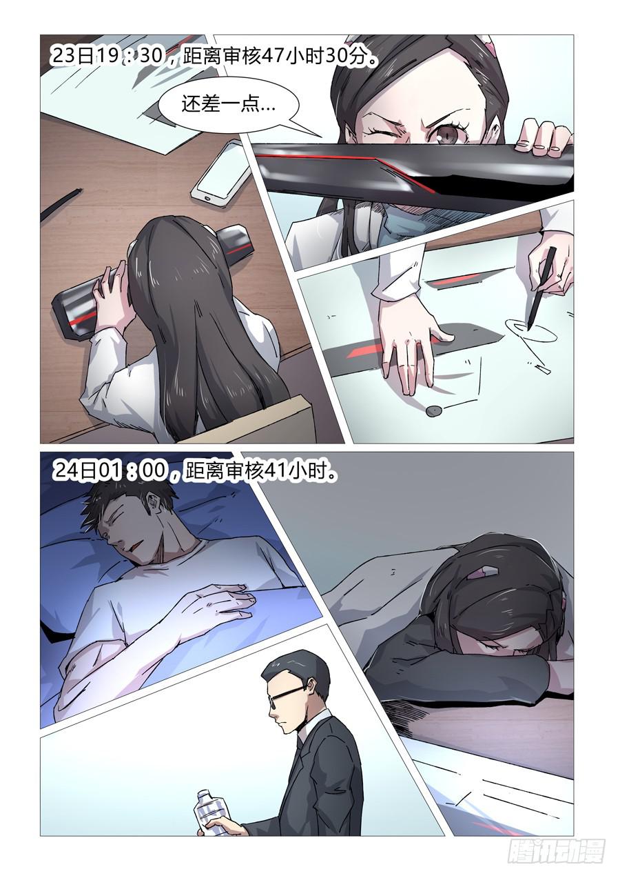 鐵夢 - 第二十九話 - 1