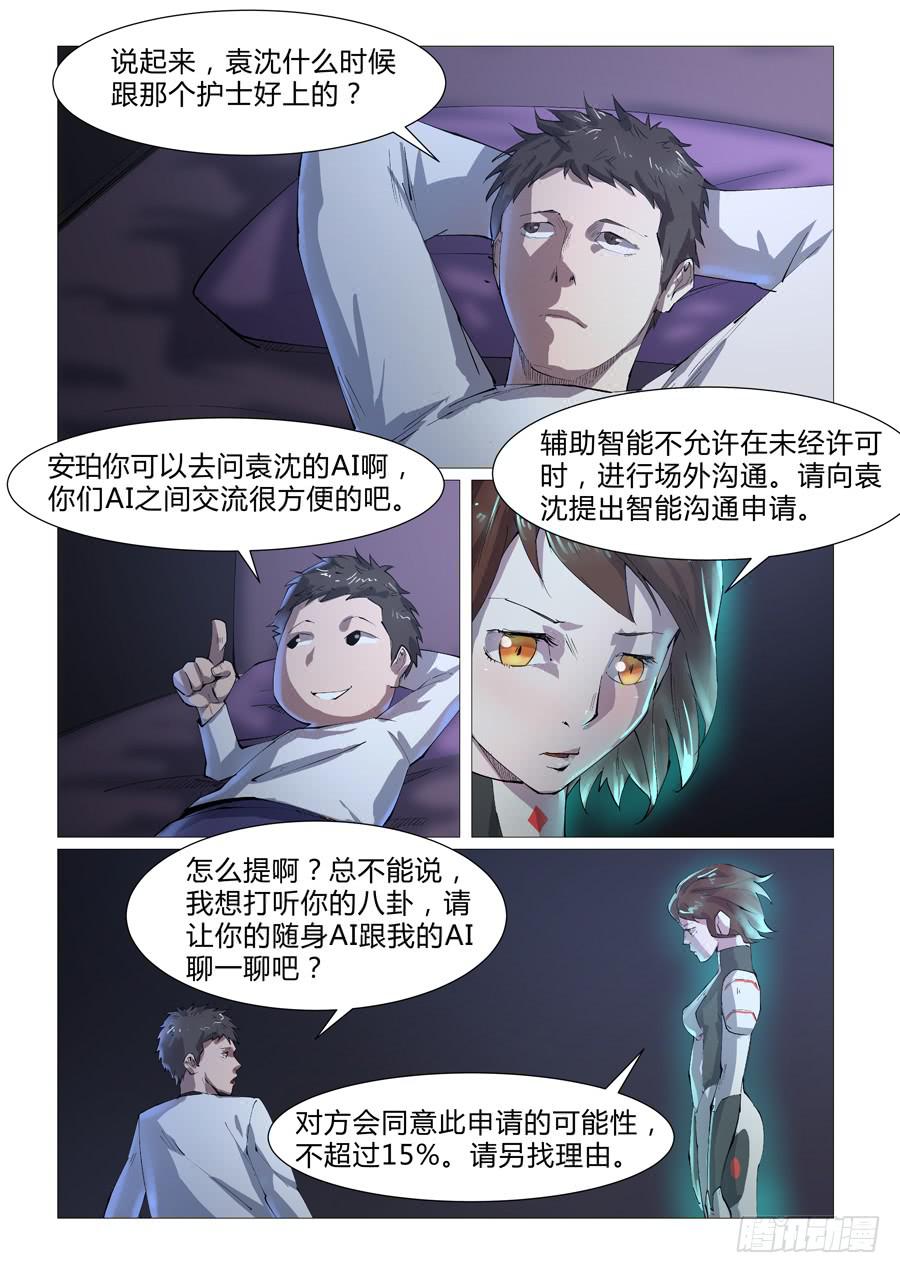 鐵夢 - 第四十一話 - 1
