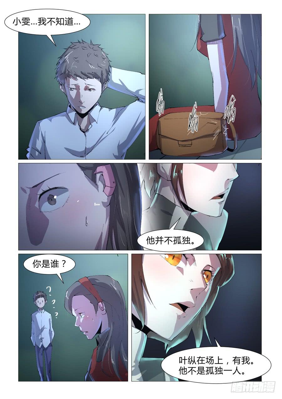 鐵夢 - 第四十三話 - 1