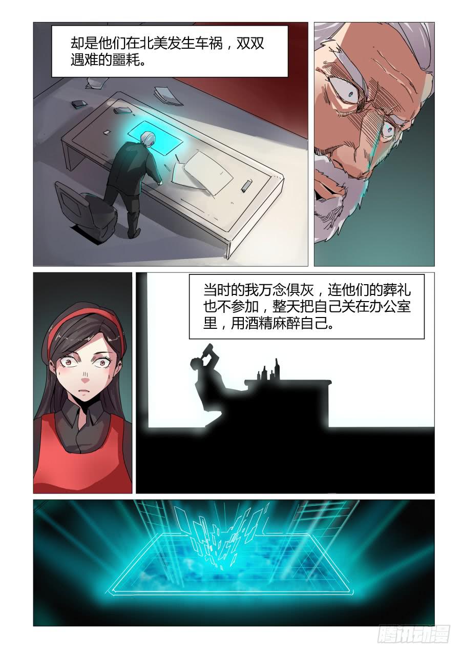 鐵夢 - 第五十三話 - 2