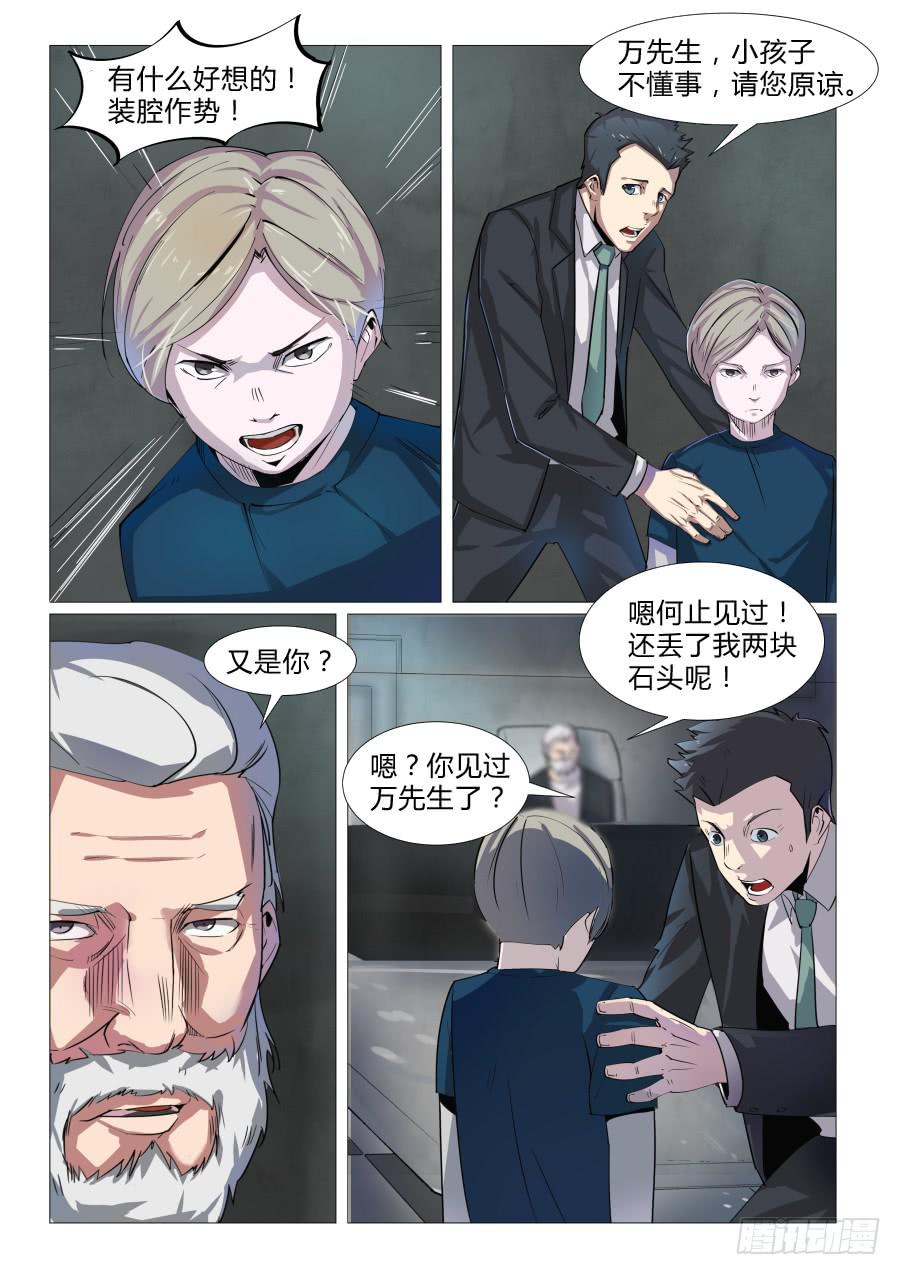 鐵夢 - 第五十七話 - 2