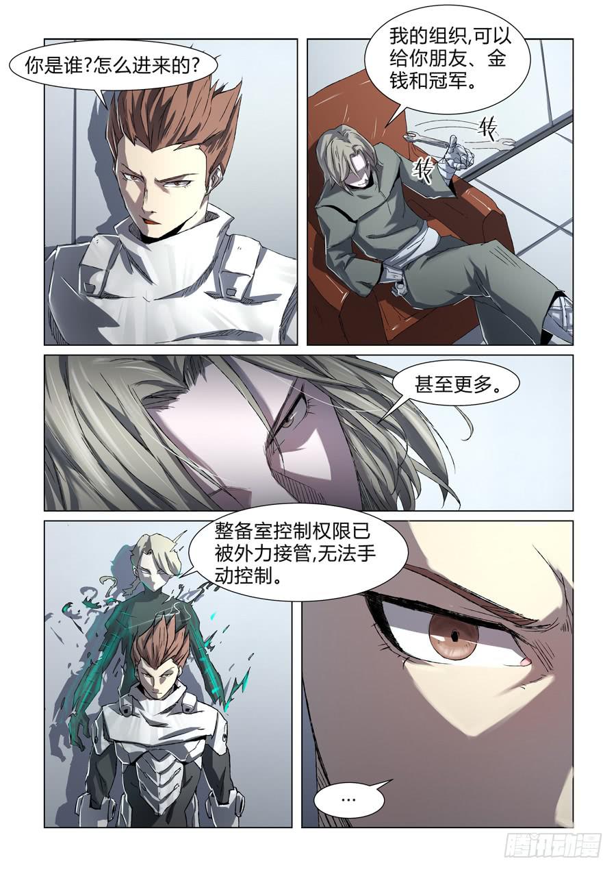 鐵夢 - 第七話 - 2