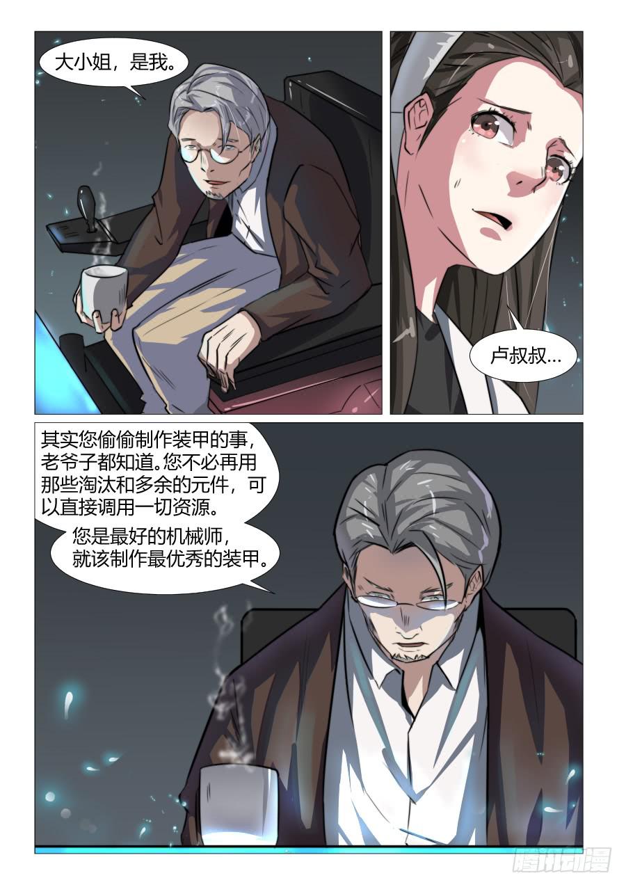 鐵夢 - 第六十九話 - 2