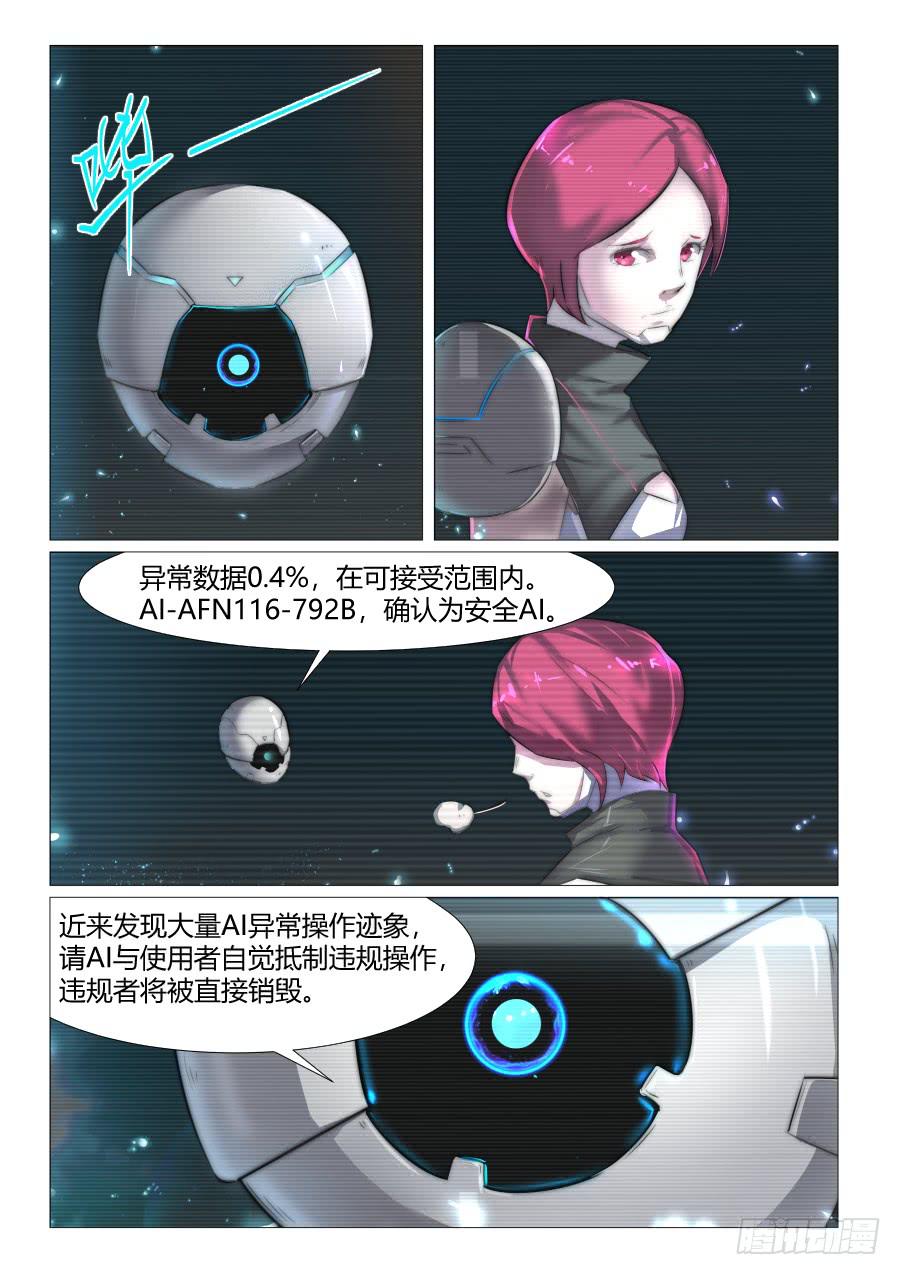 鐵夢 - 第七十一話 - 1