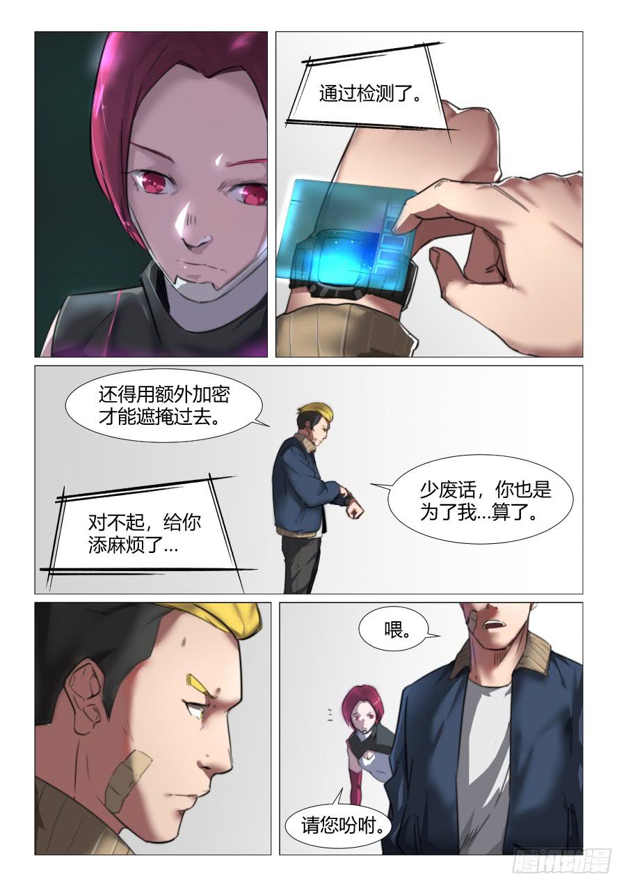 鐵夢 - 第七十一話 - 2