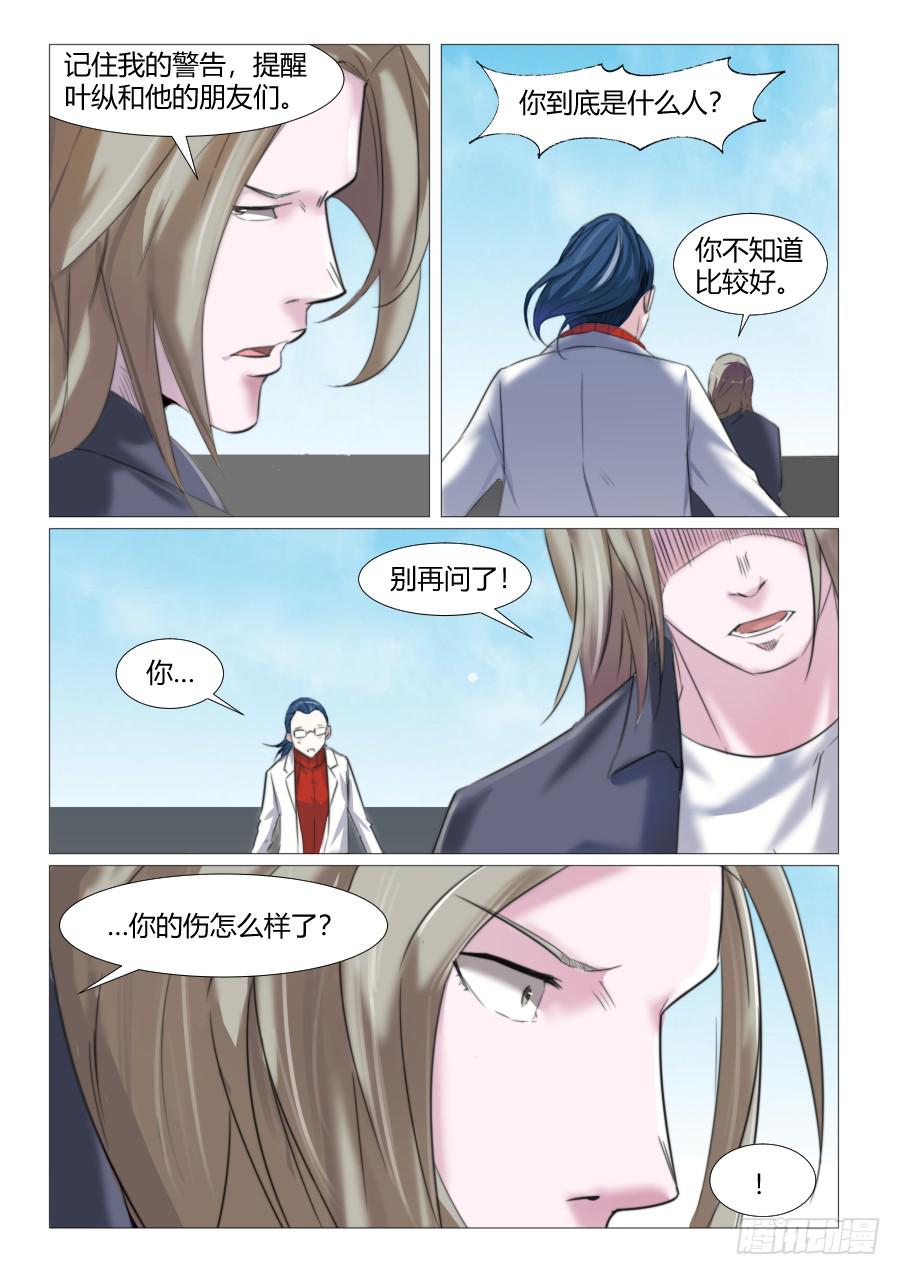 鐵夢 - 第七十三話 - 2