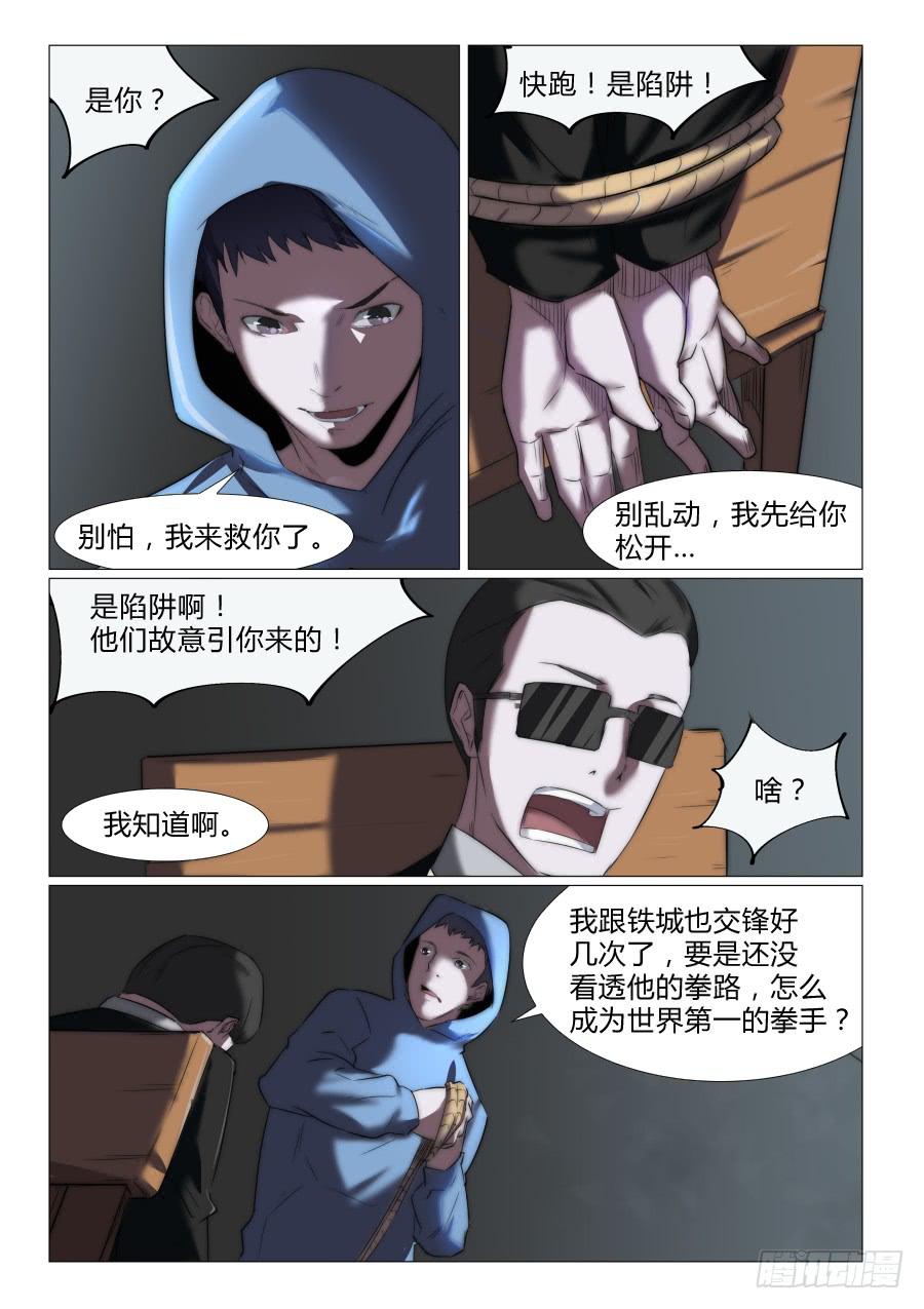 鐵夢 - 第七十五話 - 2