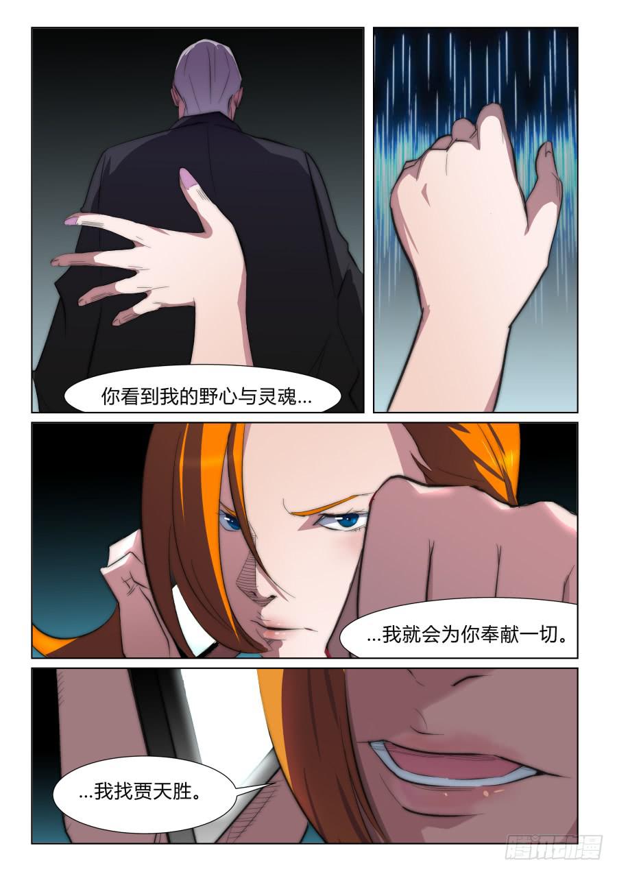 鐵夢 - 第八十九話 - 2
