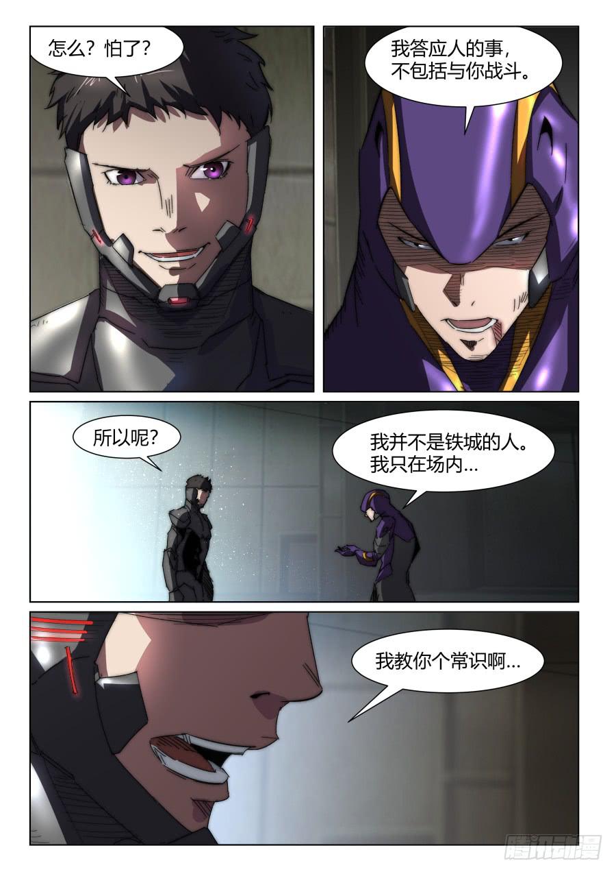 鐵夢 - 第九十三話 - 2