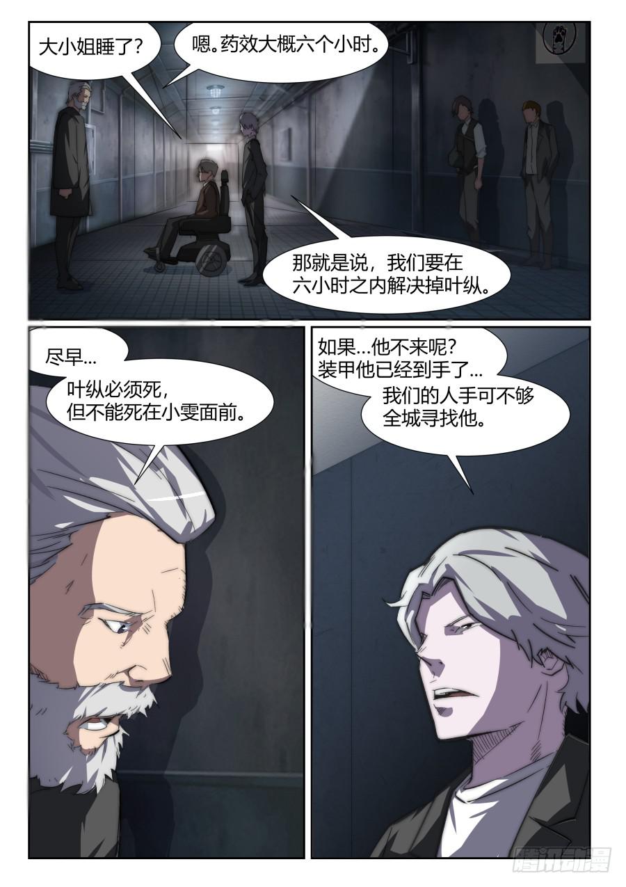 鐵夢 - 第九十七話 - 2