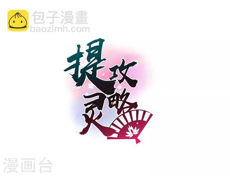 提靈攻略 - 最終話 再見，啓程 - 2