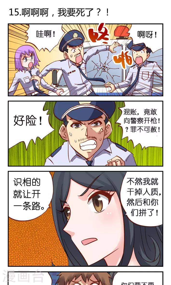 聽星星唱歌 - 第15話 啊啊啊，我要死了啊？！ - 1