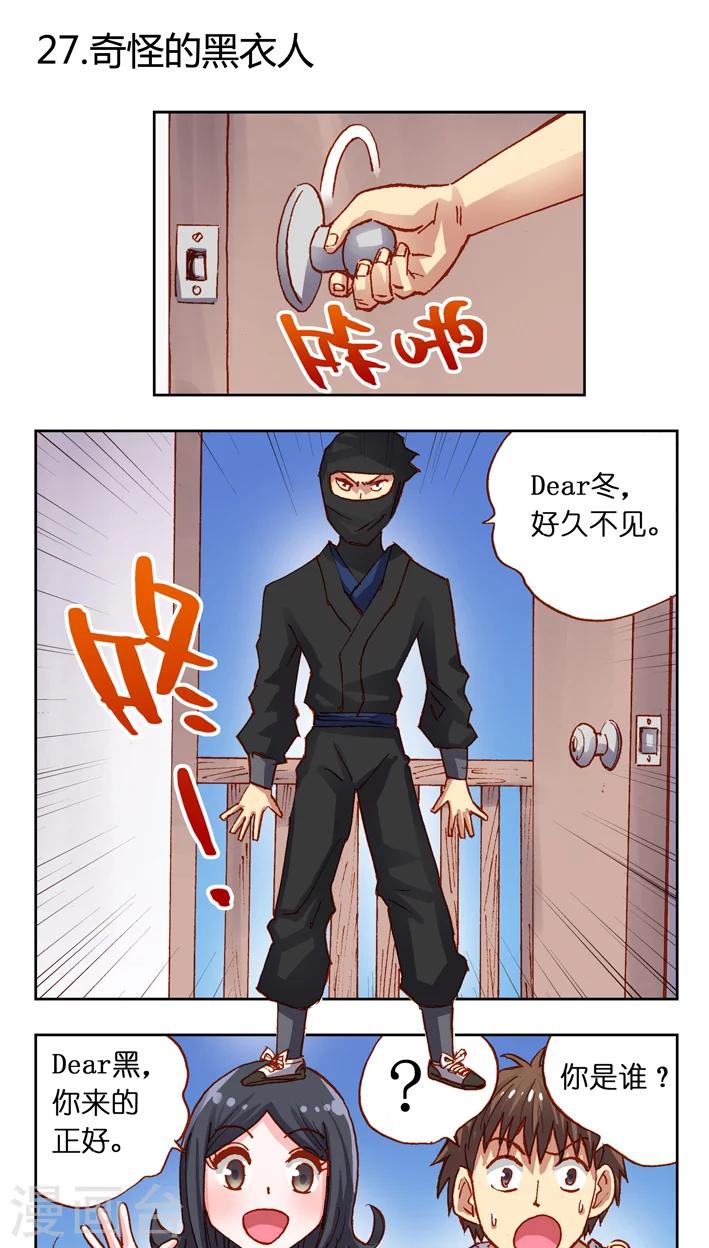聽星星唱歌 - 第27話 奇怪的黑衣人 - 1