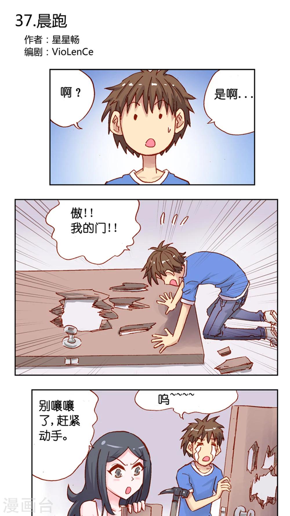 聽星星唱歌 - 第37話 晨跑 - 1