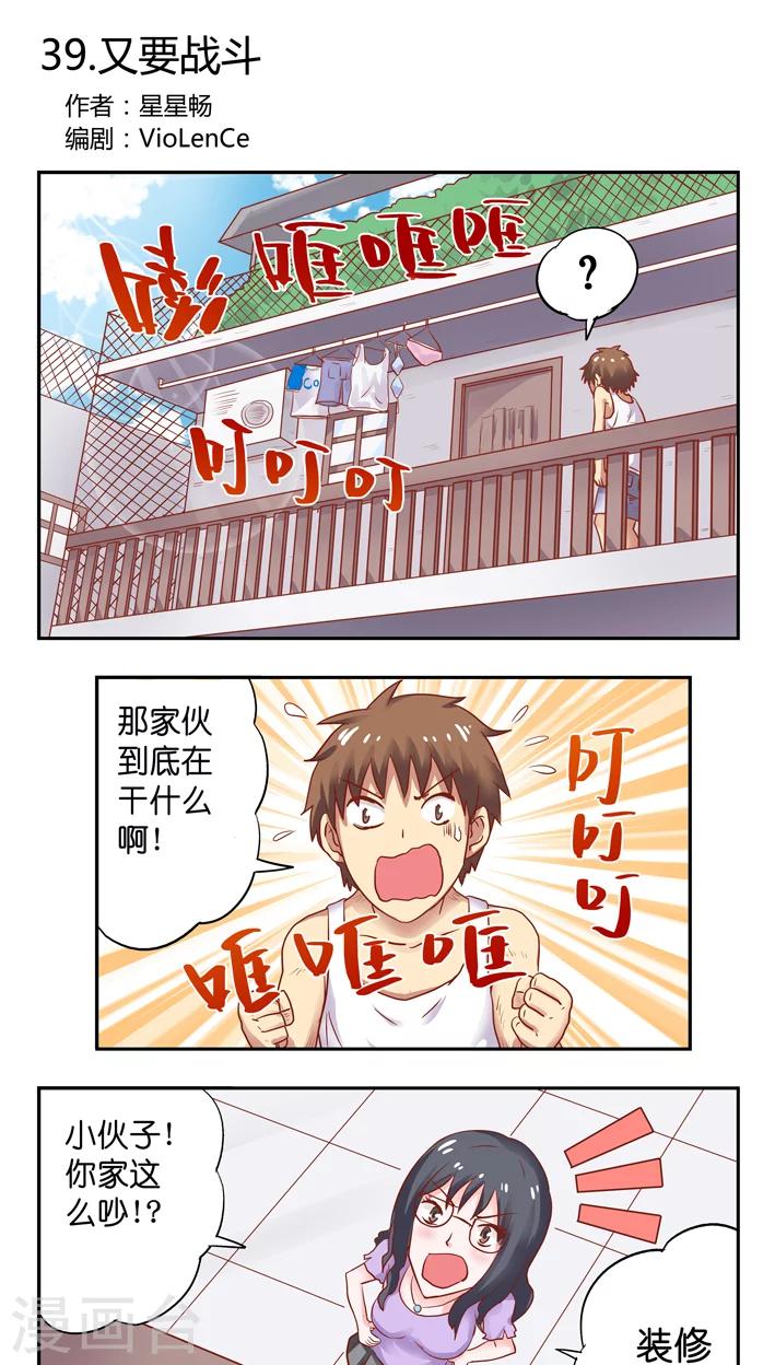 聽星星唱歌 - 第39話 又要戰鬥 - 1