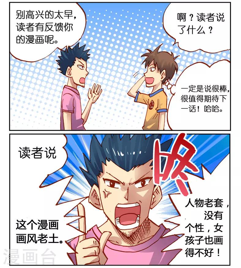 聽星星唱歌 - 第5話 上刊之後 - 2