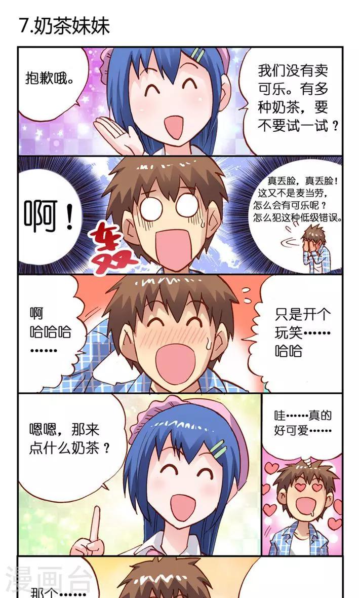 聽星星唱歌 - 第7話 奶茶妹妹 - 1