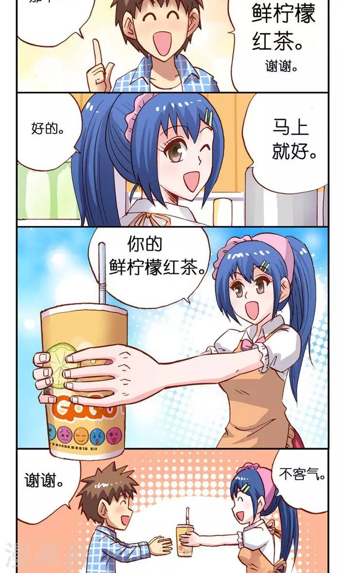 聽星星唱歌 - 第7話 奶茶妹妹 - 2