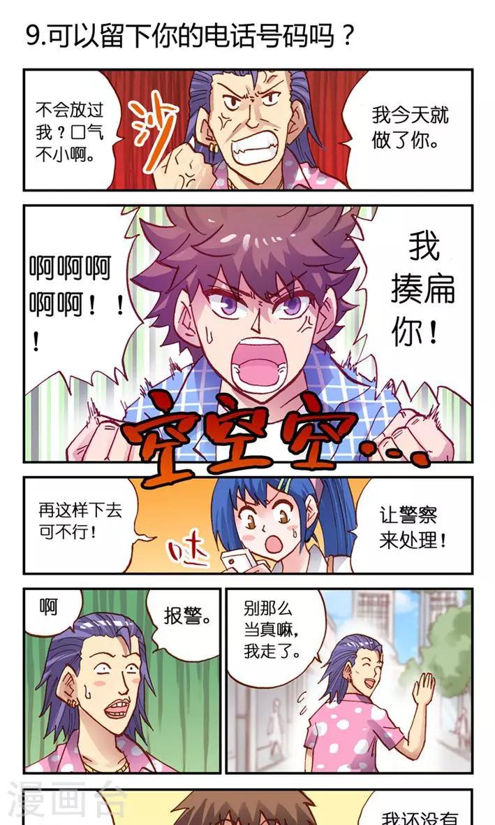 聽星星唱歌 - 第9話 可以留下你的電話號碼嗎？ - 1