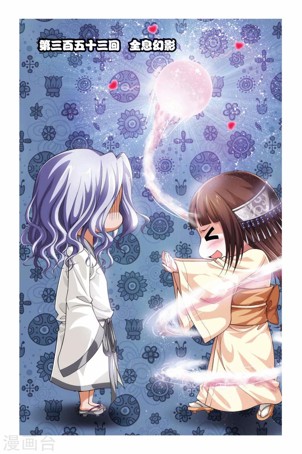 偷星九月天 - 第353話 全息幻影 - 1