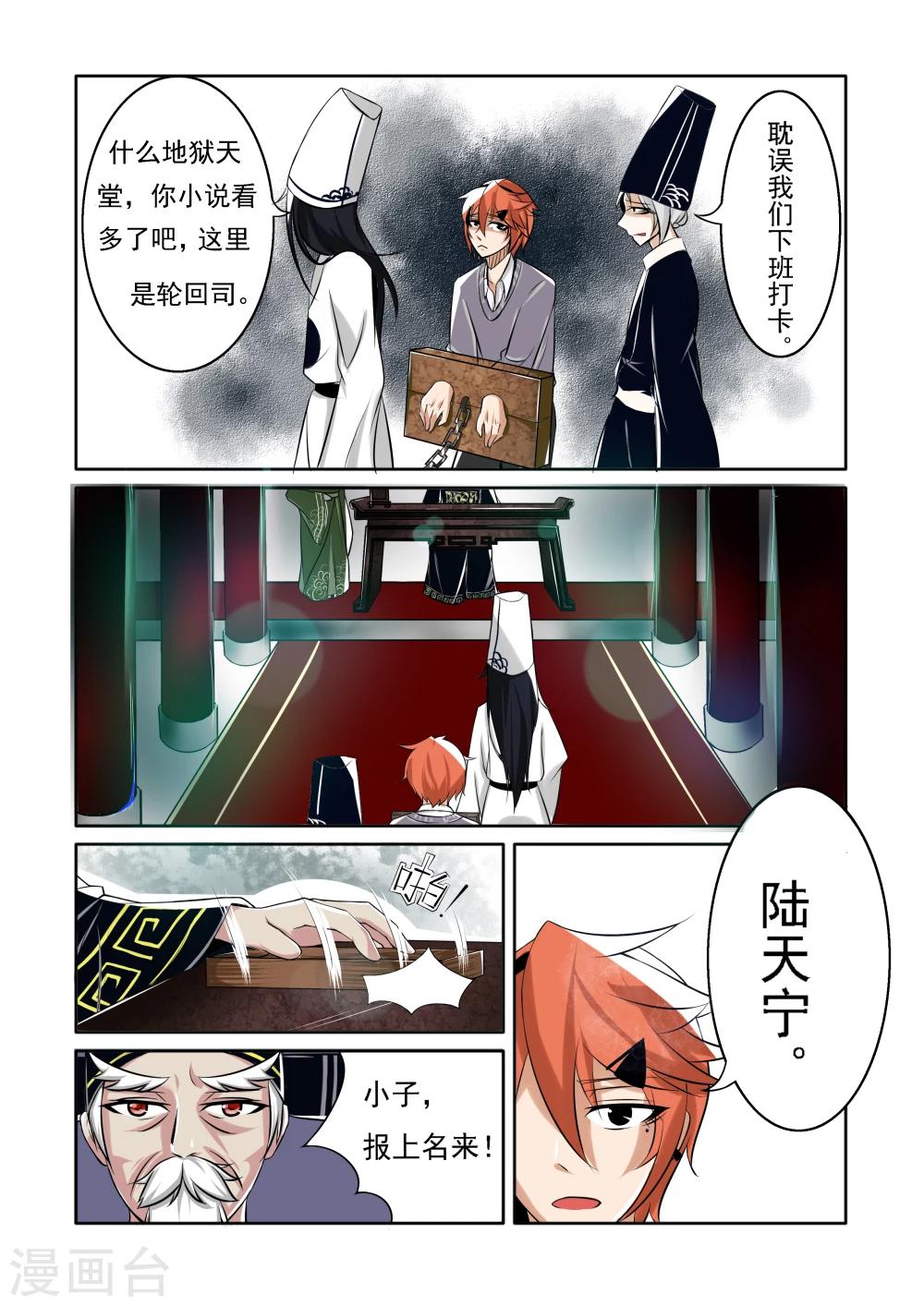 圖靈命道 - 第3話 - 2