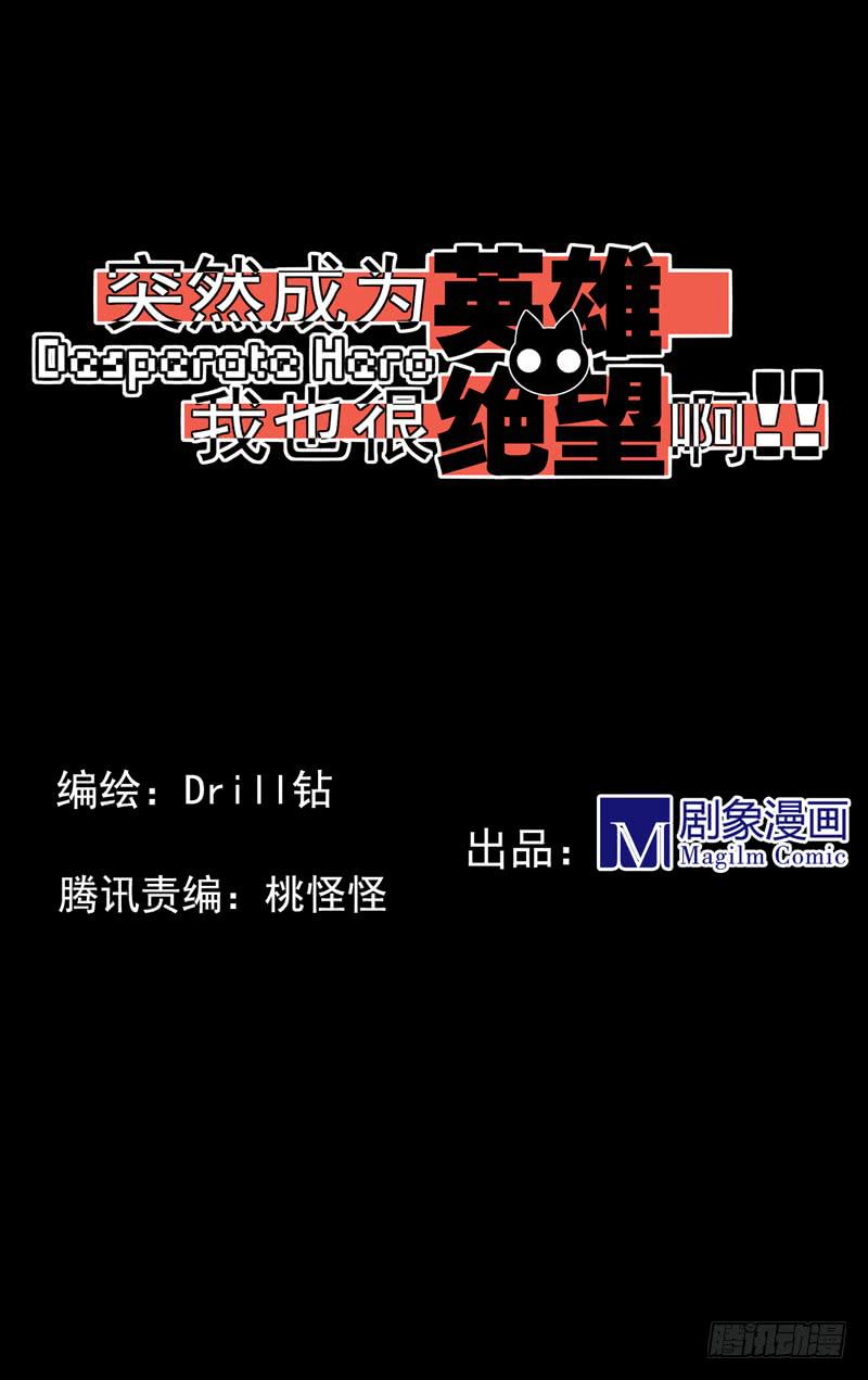 突然成爲英雄！我也很絕望啊！ - 搬家去啦~停更一次~ - 1