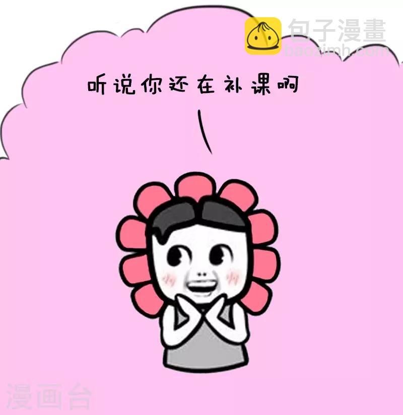 突然漫好看 - 第23話 放假前的你 - 2