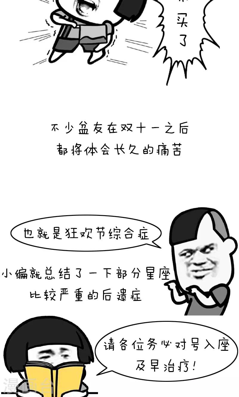 突然漫好看 - 第220話 表情包丨雙十一後遺症 - 2