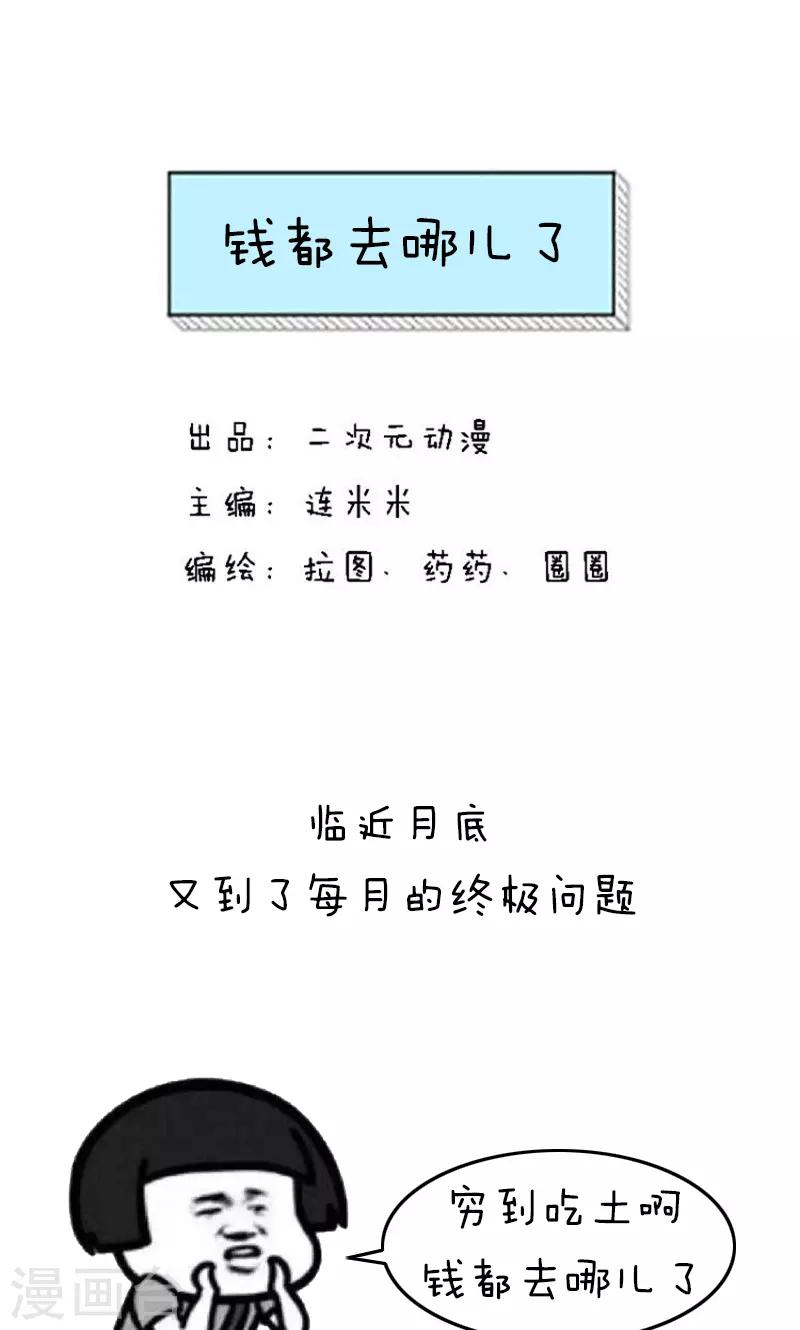 突然漫好看 - 第330話 表情包丨錢都去哪兒了 - 1