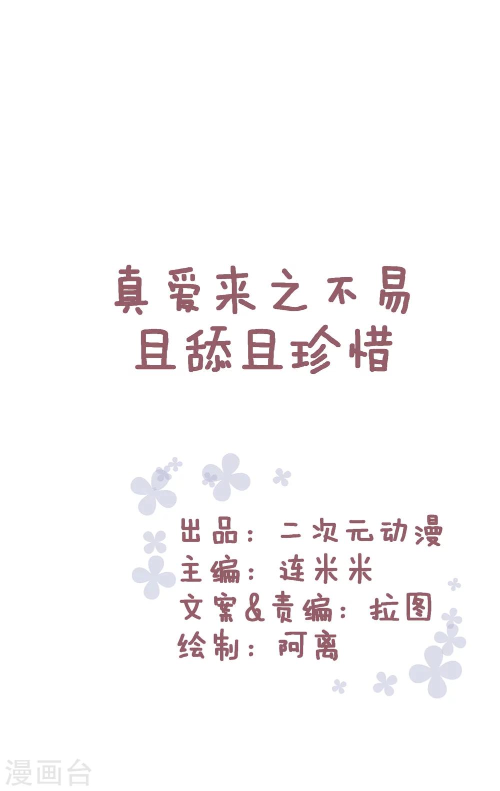突然漫好看 - 第76話 真愛來之不易，且舔且珍惜 - 1