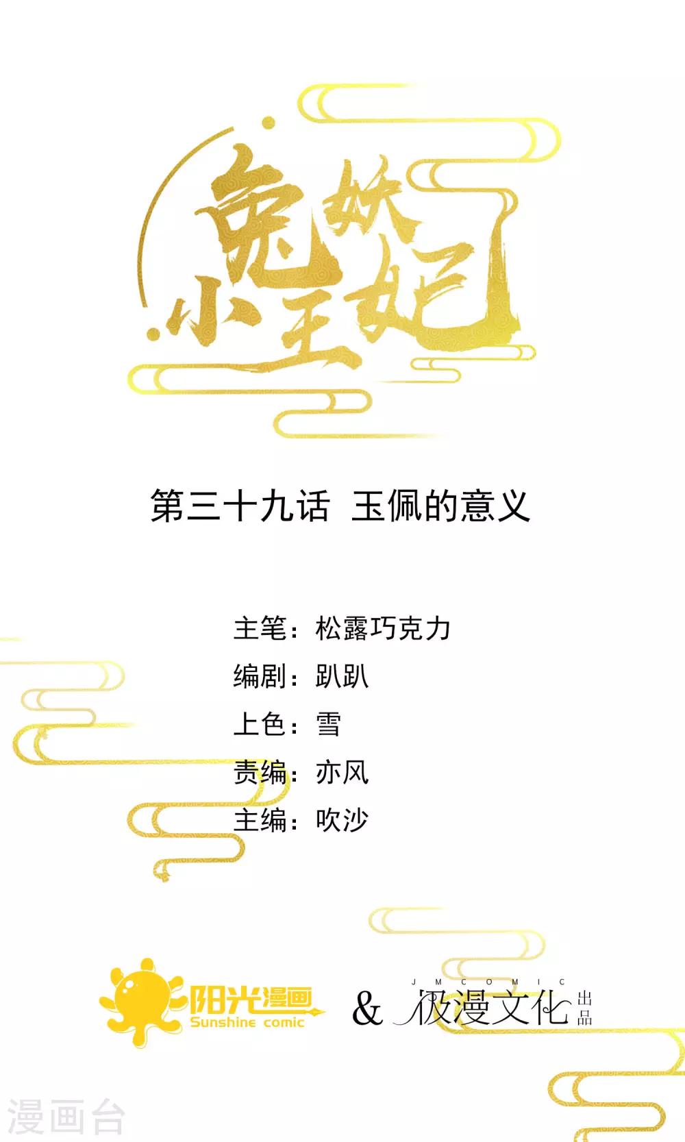 兔妖小王妃 - 第39話 玉佩的意義 - 2
