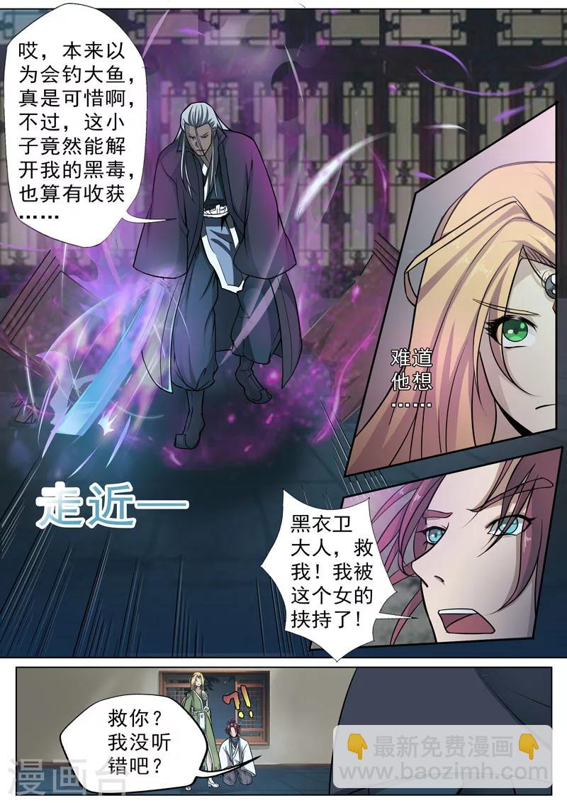 外科劍仙 - 第3話 落入虎口（上） - 2