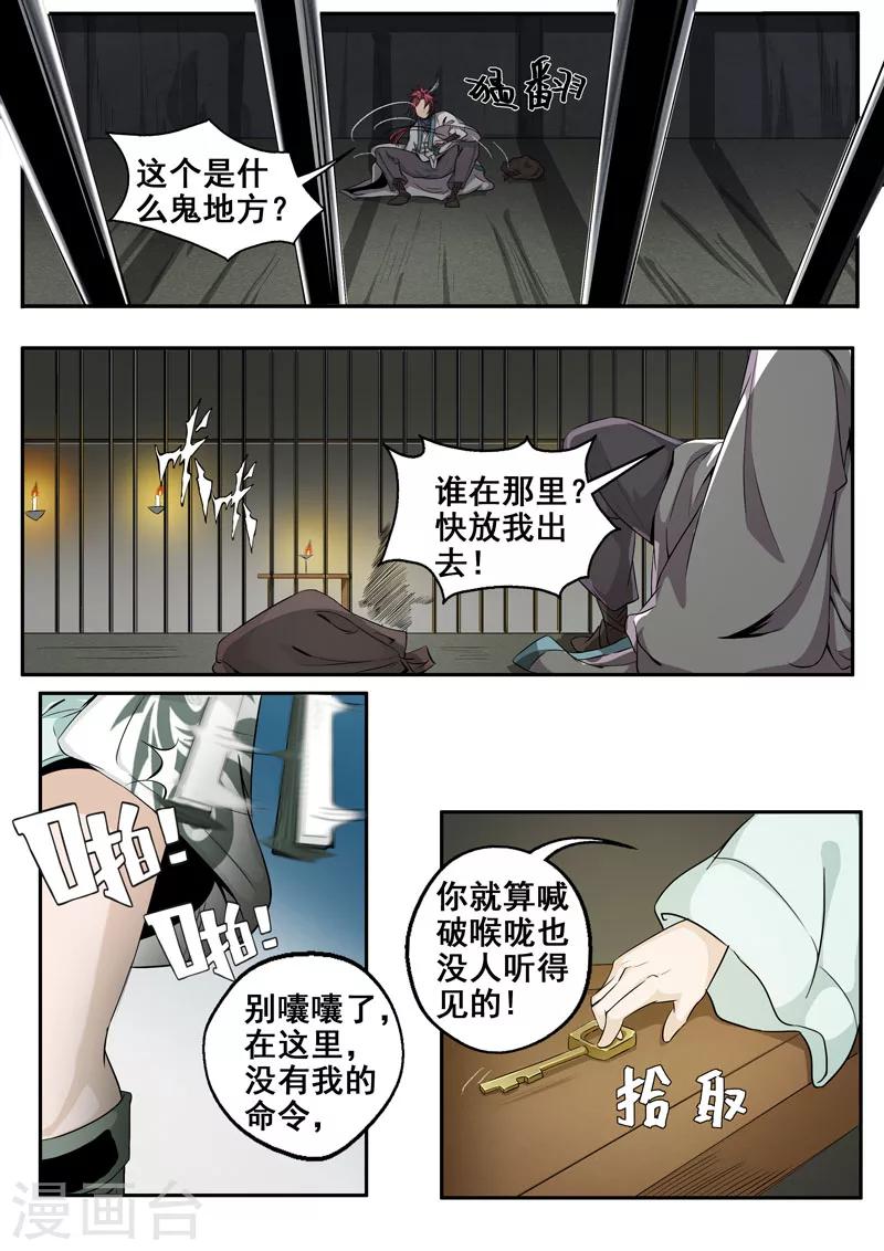 外科劍仙 - 第24話 地牢求全 - 2