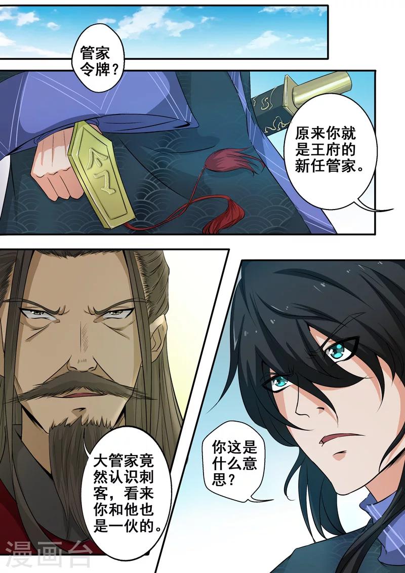 外科劍仙 - 第34話 鹿死誰手還說不準呢！ - 2