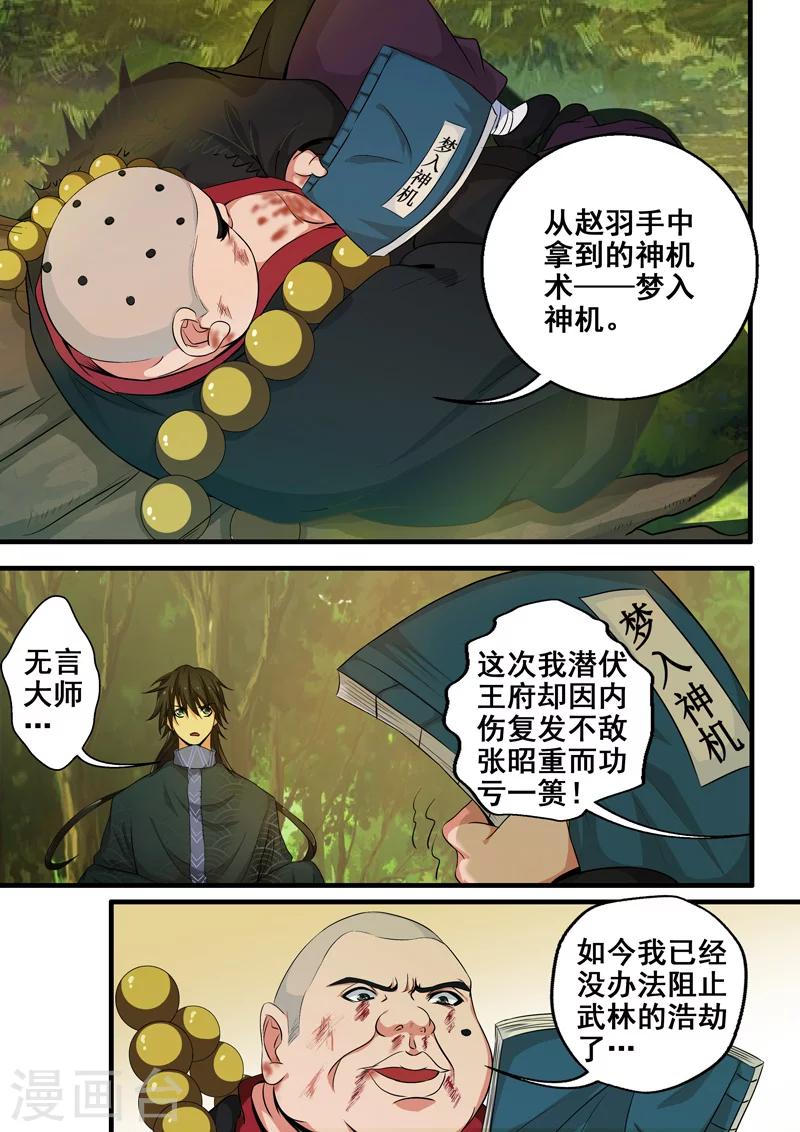 外科劍仙 - 第36話 一言不合就傳功 - 2