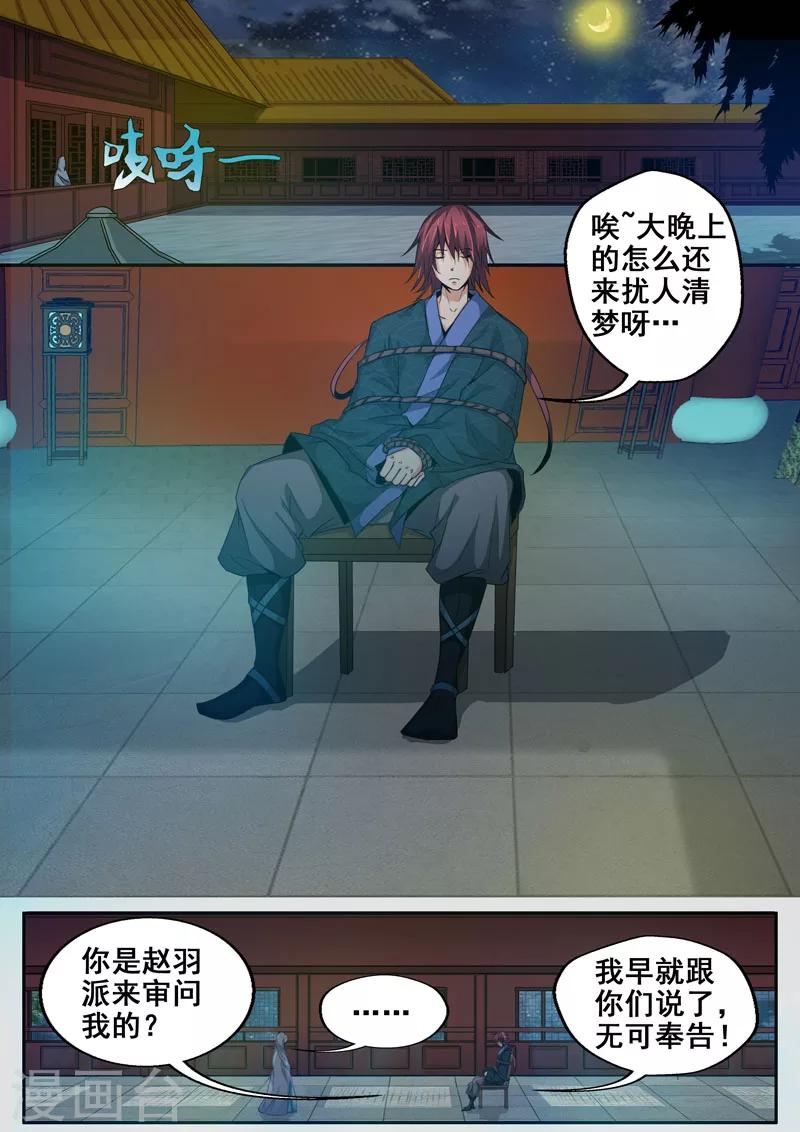 外科劍仙 - 第44話 有緣再見吧 - 2