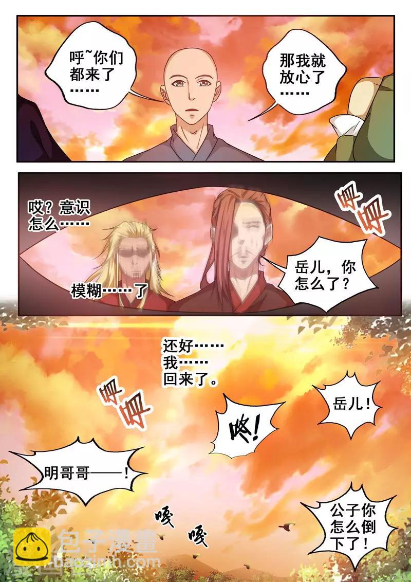 外科劍仙 - 第60話 歸去來兮 - 2