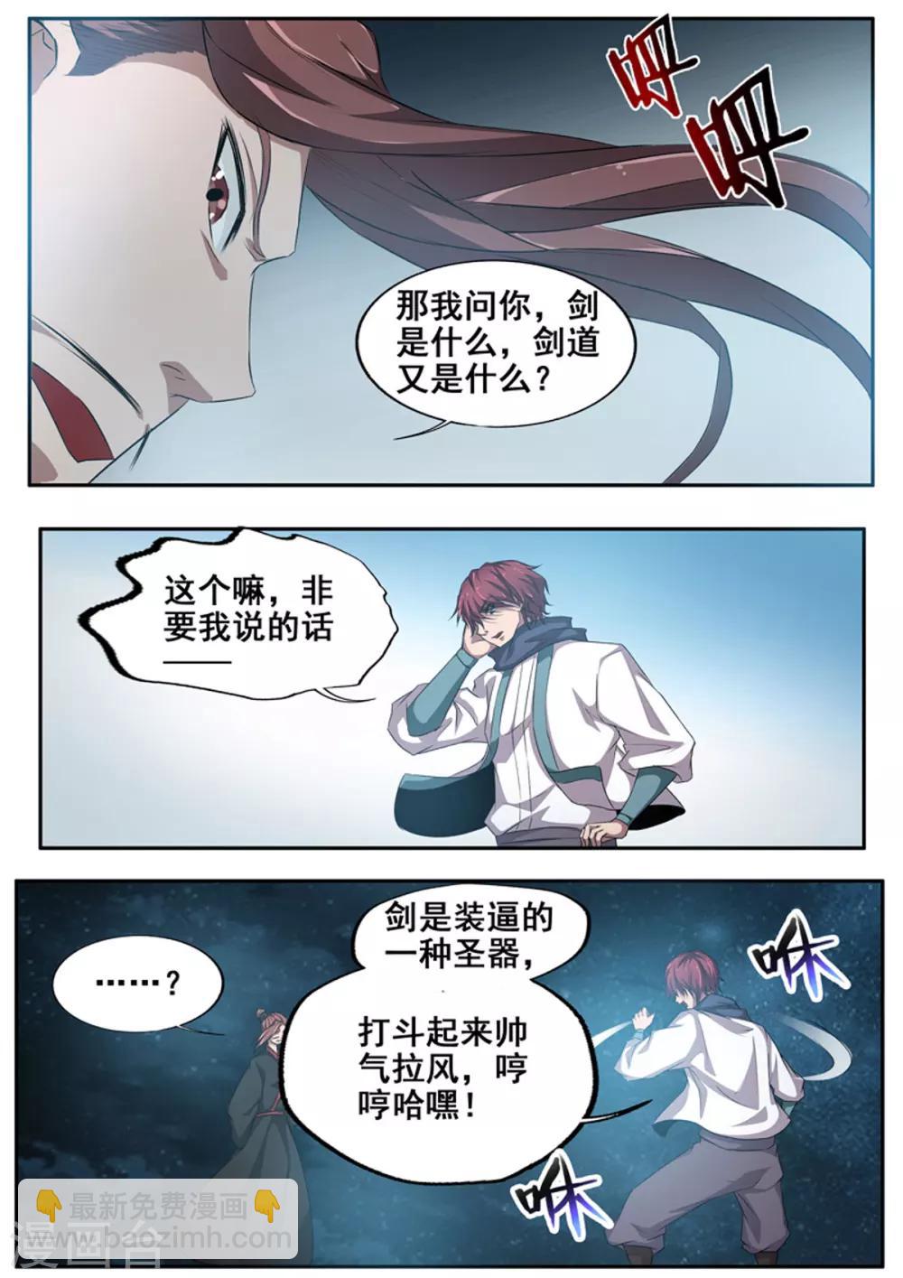 外科劍仙 - 第62話 劍爲凌風 - 2