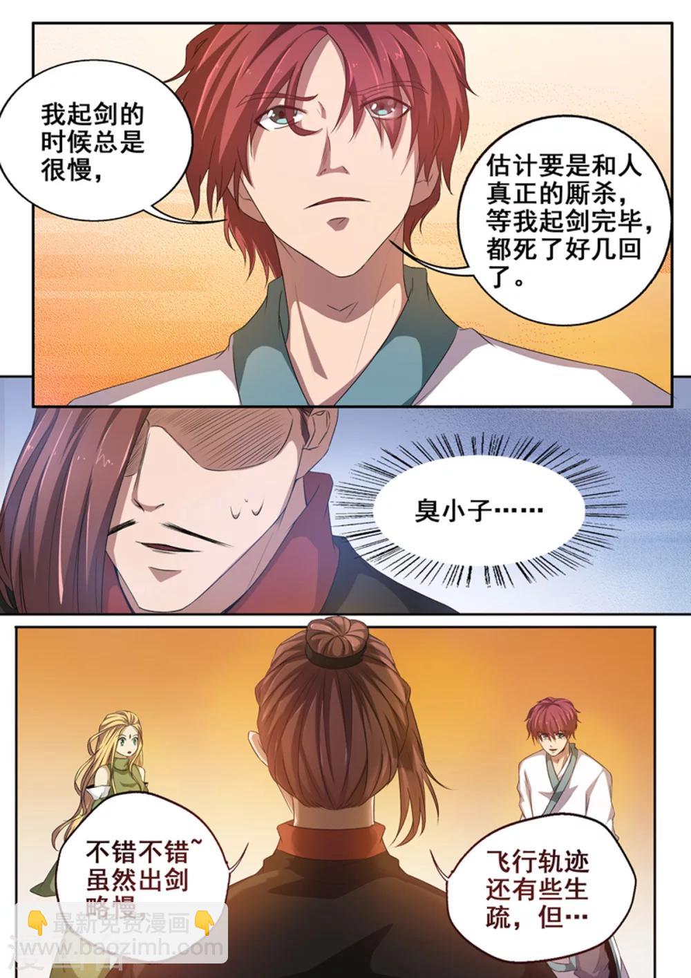 外科劍仙 - 第66話 三從一大 - 2