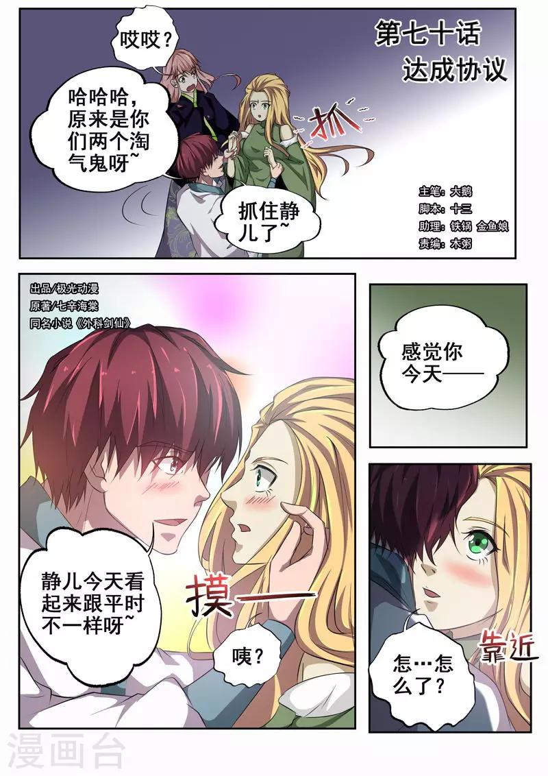 外科劍仙 - 第70話 達成協議 - 1