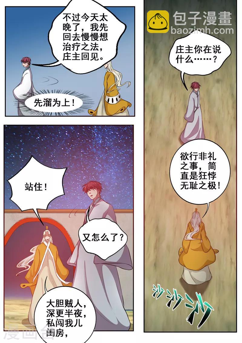 外科劍仙 - 第78話 我來當你的對手 - 2