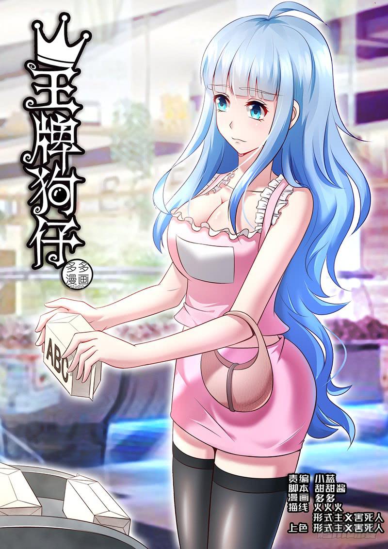王牌狗仔 - 第一百一十一話 深入險境 - 1