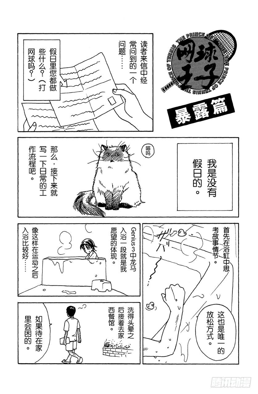 網球王子（番外篇） - 番外3 暴露篇 - 1