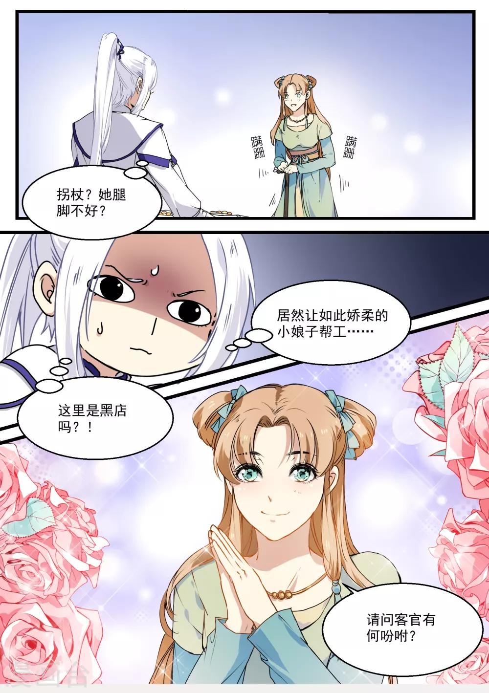 王爺餓了 - 第31話 小荇的待客之道 - 2