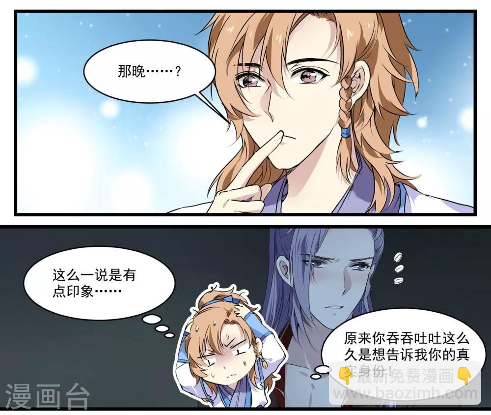 王爺餓了 - 第55話 當王爺了不起啊 - 2
