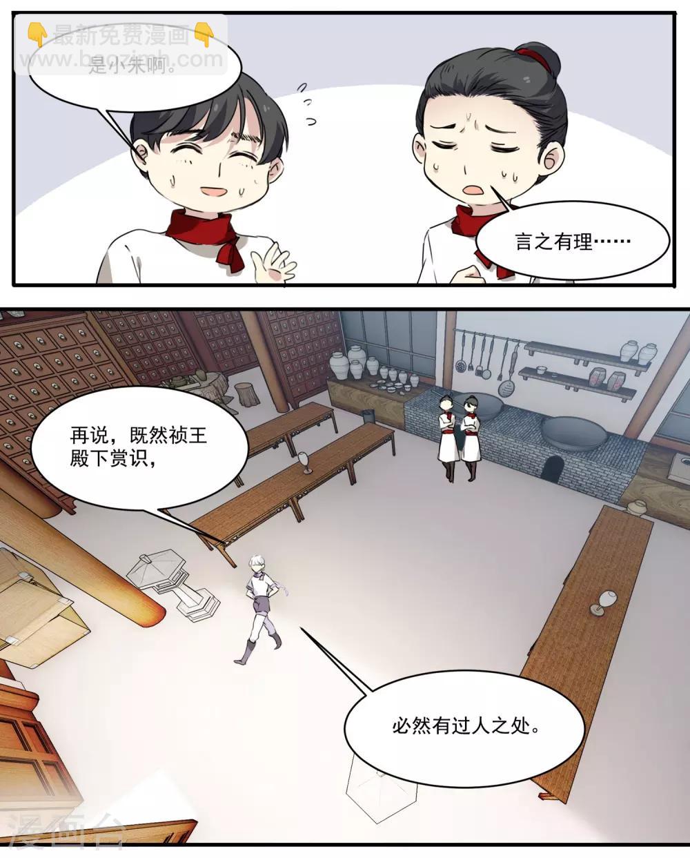 王爺餓了 - 第59話 家書 - 2