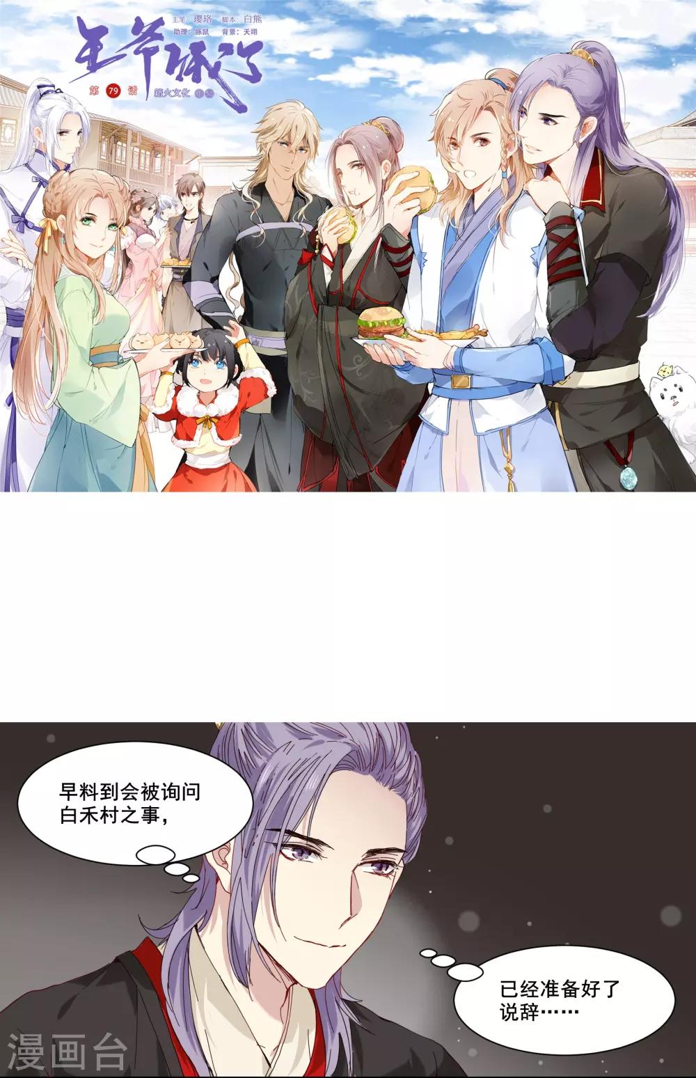 王爺餓了 - 第79話 來自龍宮的你 - 1