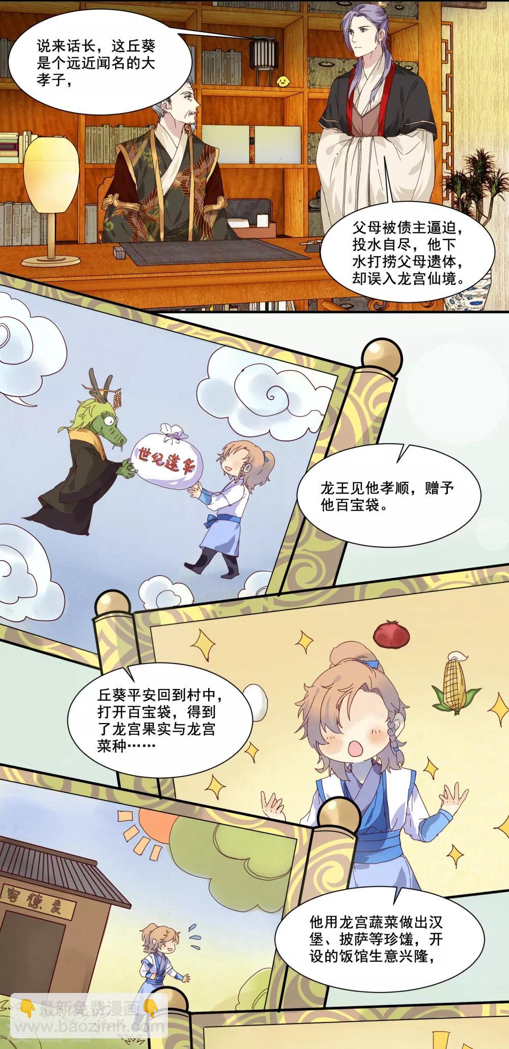 王爺餓了 - 第79話 來自龍宮的你 - 2